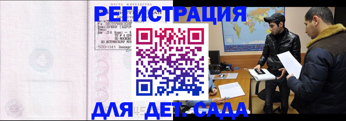 временная регистрация для школы в Котельниче