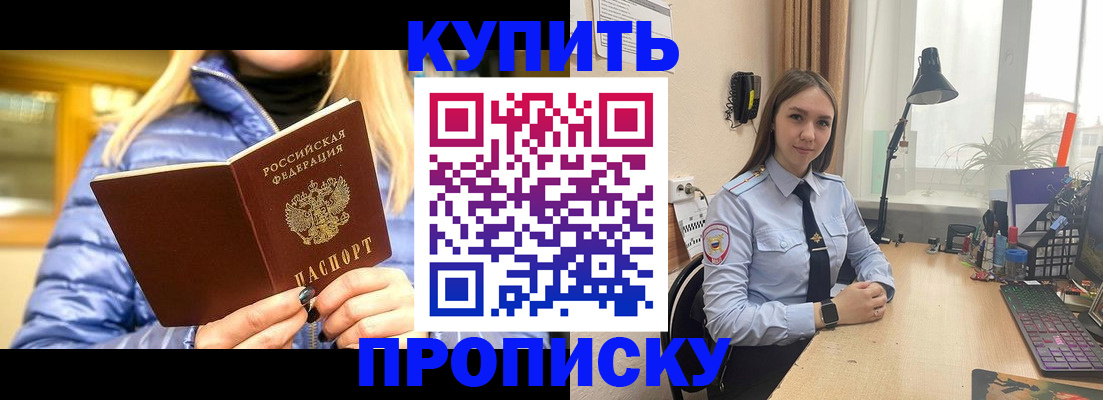 прописка ребенка в Котельниче