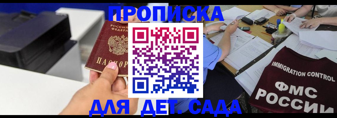 прописка для работы в Котельниче