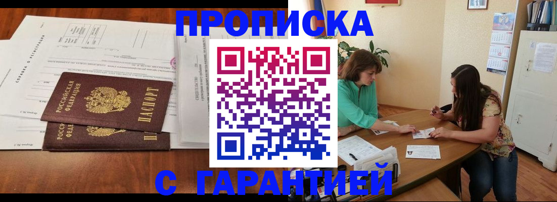 временная регистрация недорого в Котельниче