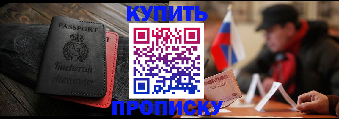 временная регистрация купить в Котельниче