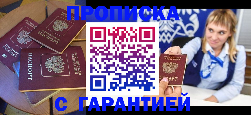 временная регистрация для всех в Котельниче