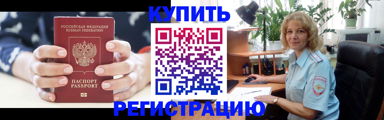 купить прописку в Котельниче