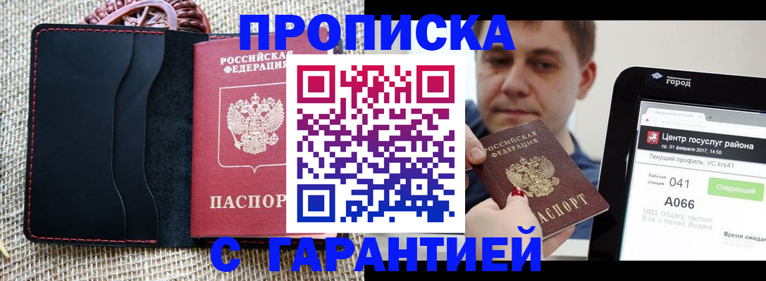 прописка для работы в Котельниче